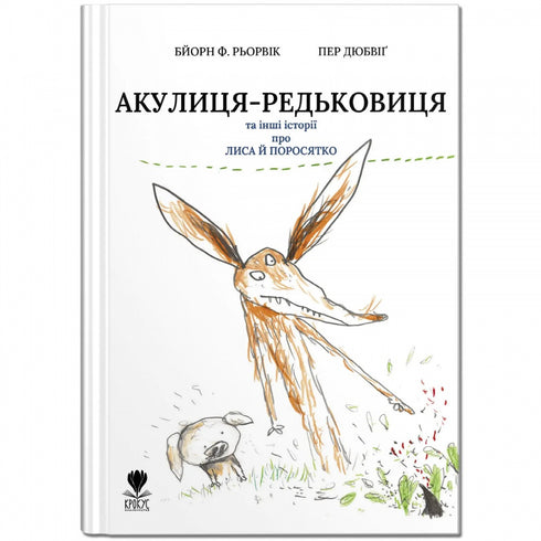 Tiburón rábano y otras historias sobre Fox y Piglet