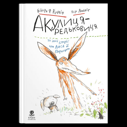 Tiburón rábano y otras historias sobre Fox y Piglet