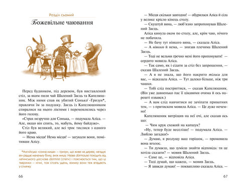 Alicia en el País de las Maravillas. Alicia a través del Espejo - 9786175850688