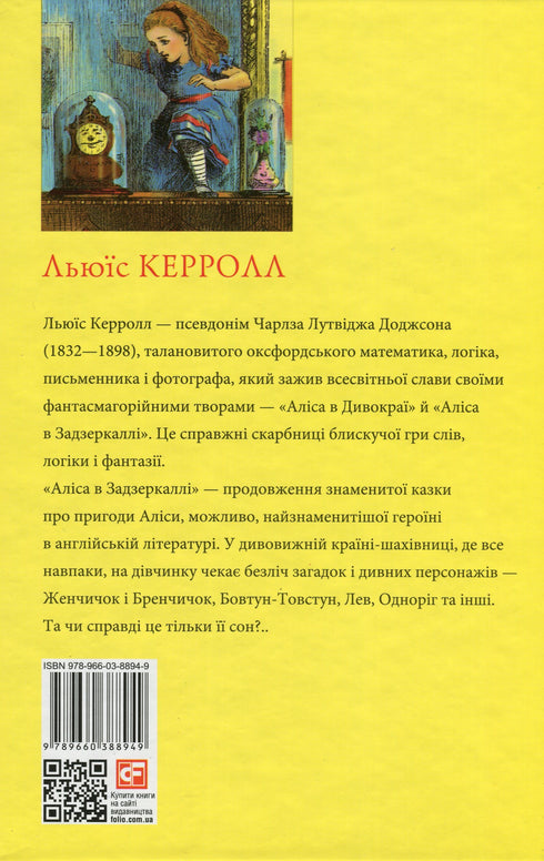 Alicia a través del espejo