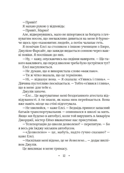 Амарі та Велика гра