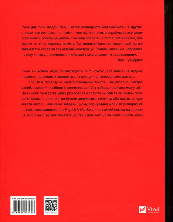 Англійська для дорослих. English is not easy