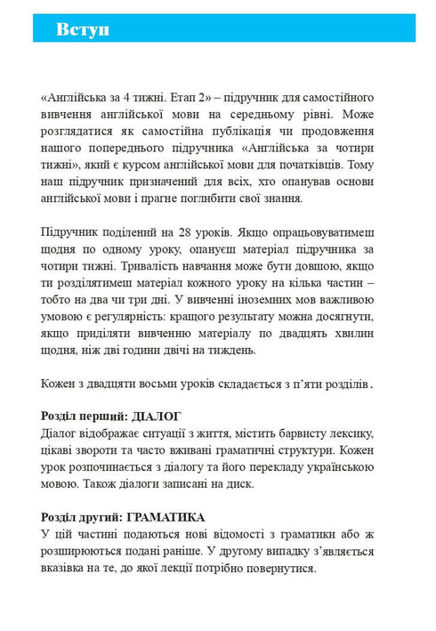 Inglés en 4 semanas. Curso intensivo de inglés con aplicación de audio electrónica. Nivel 2