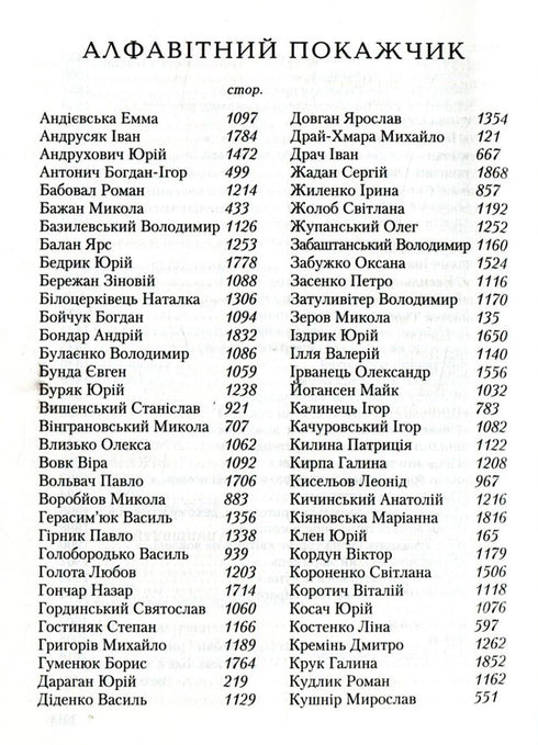 Antología de poesía ucraniana del siglo XX - 9786175851166