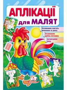 Aplicaciones para bebés. Gallo joven (edición ucraniana)