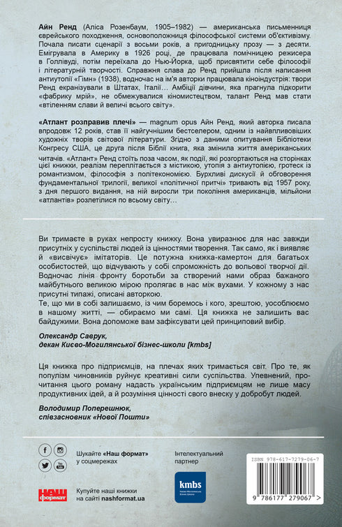 Atlante enderezó los hombros. Primera parte. No contradicción