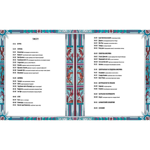 Атлас загублених королівств