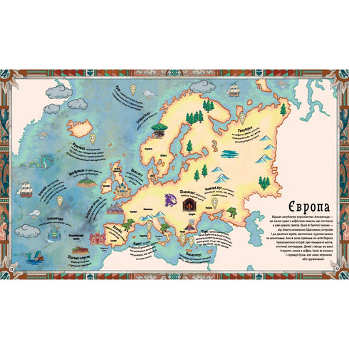 Атлас загублених королівств