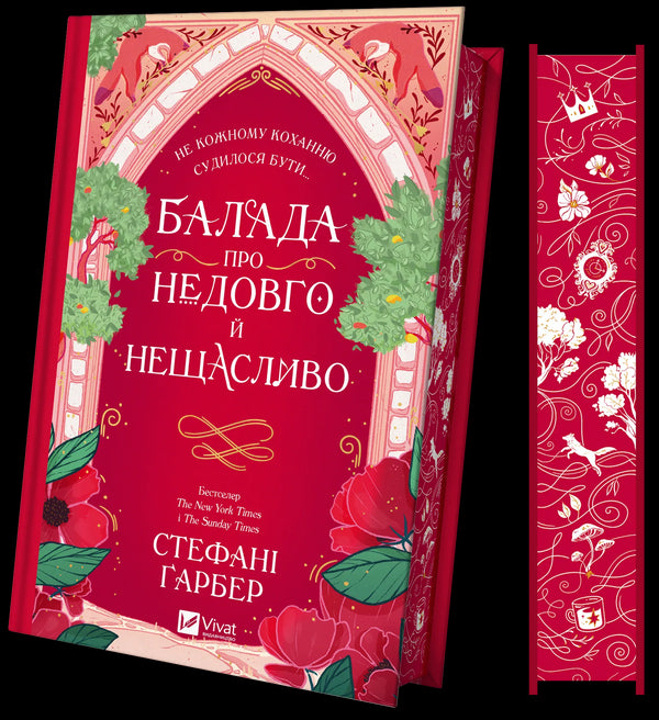 Balada sobre breve y desgraciado