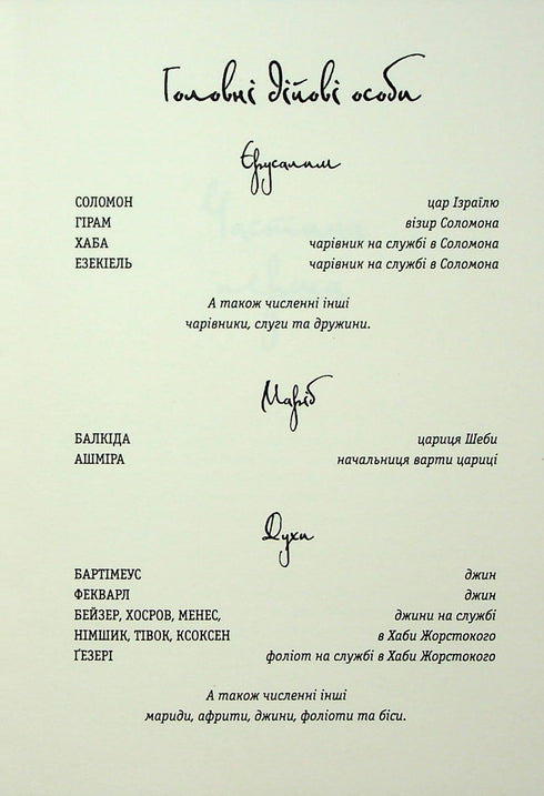 Bartimeo. El anillo de Salomón - 9786175853924