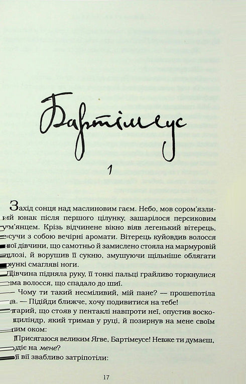 Bartimeo. El anillo de Salomón - 9786175853924