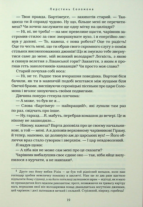 Bartimeo. El anillo de Salomón - 9786175853924