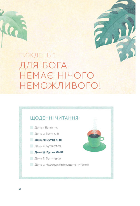 The Bible in 52 weeks. A year of studying God's word for women