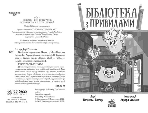 Biblioteca con fantasmas. Libro 1 - 9786170975430