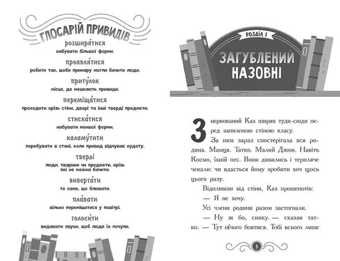 Biblioteca con fantasmas. Libro 1 - 9786170975430