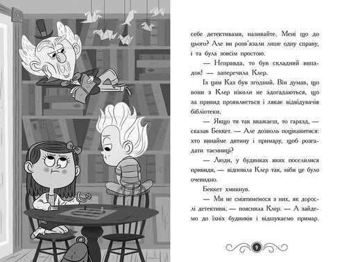 Бібліотека з привидами. Книга 2. Привид під стріхою