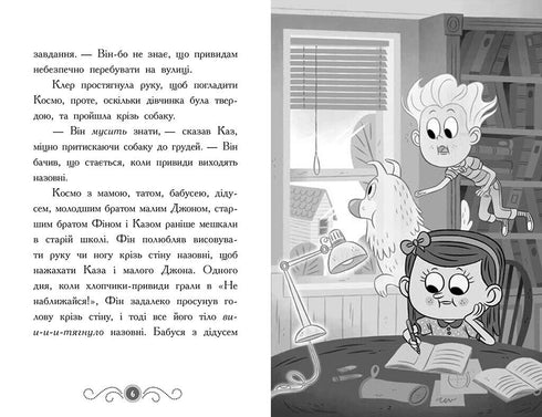 Biblioteca con fantasmas. Libro 4. Fantasma a las cinco horas - 9786170984593