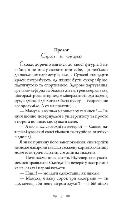 Белла Донна : жіночий детектив із львівською душею