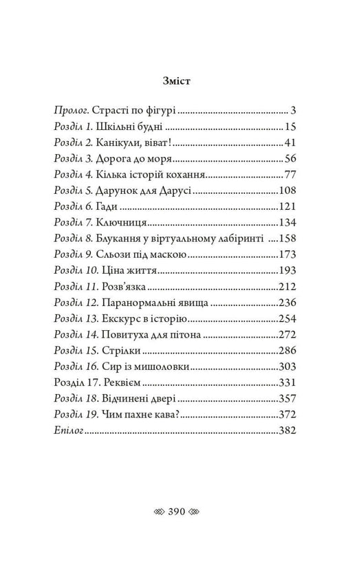 Белла Донна : жіночий детектив із львівською душею