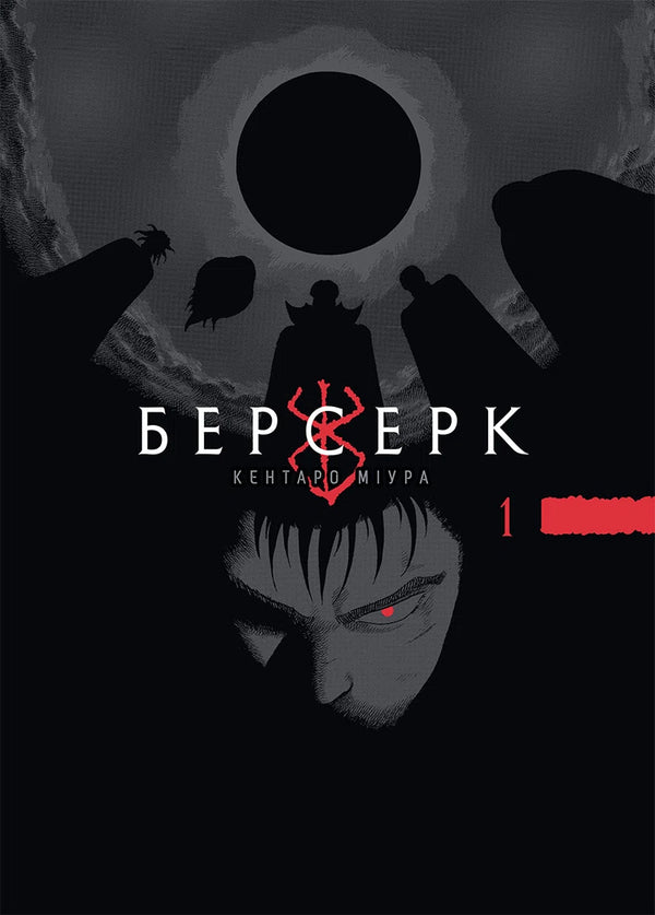 Berserker. Tomo 1