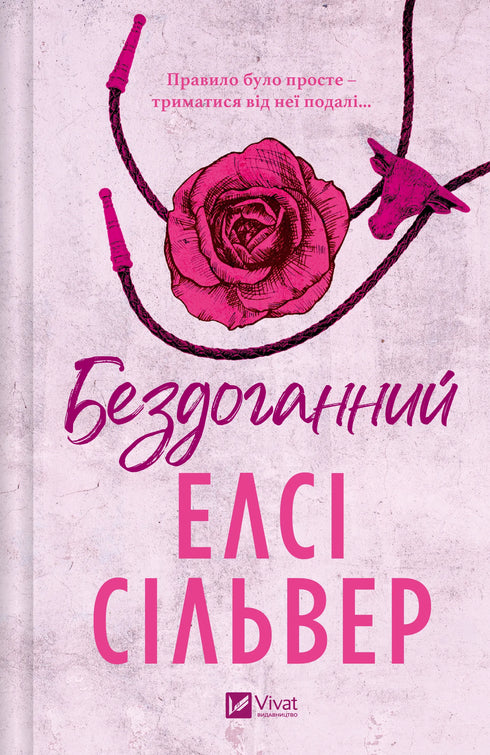 Бездоганний