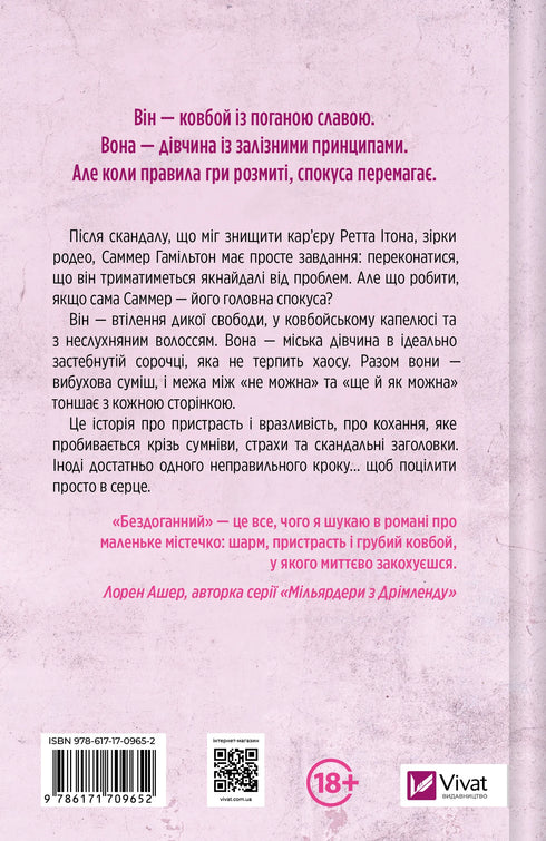 Бездоганний