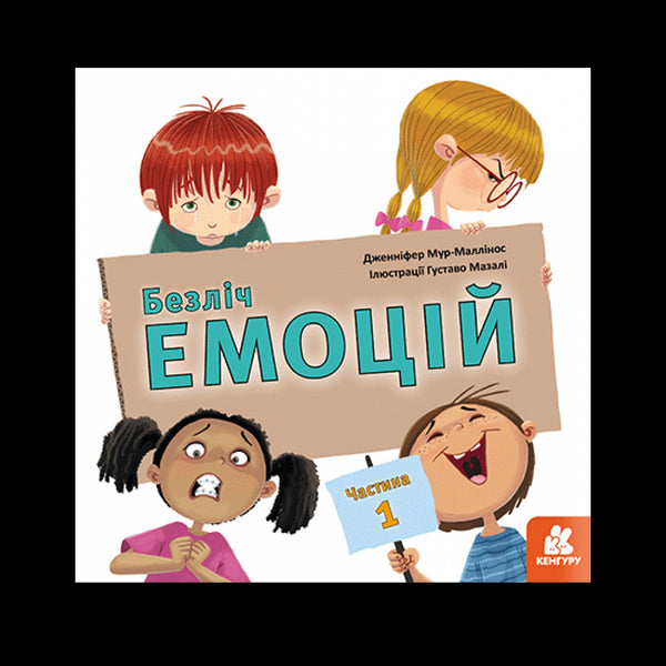 Muchas emociones. Parte 1