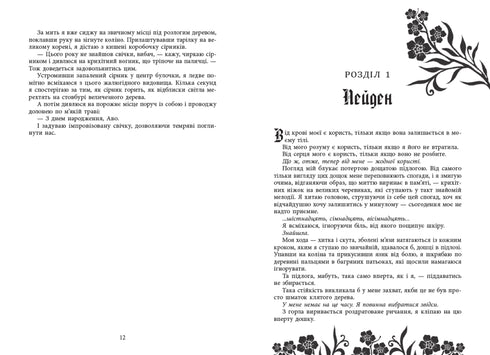 Безрозсудна. Книга 2