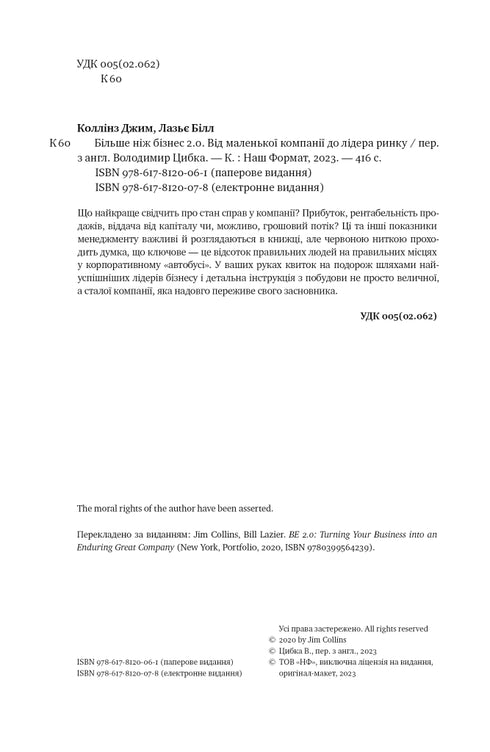 Більше ніж бізнес 2.0. Від маленької компанії до лідера ринку