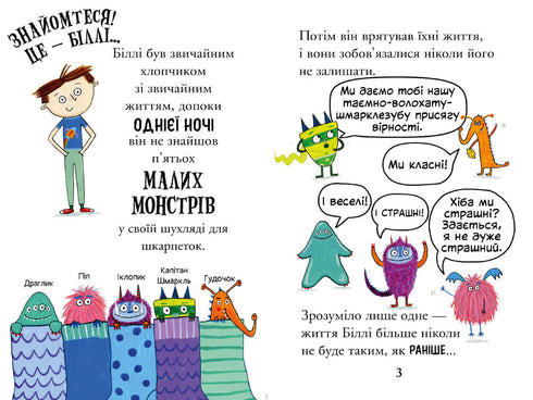 Billy y los pequeños monstruos. Monstruos en la escuela