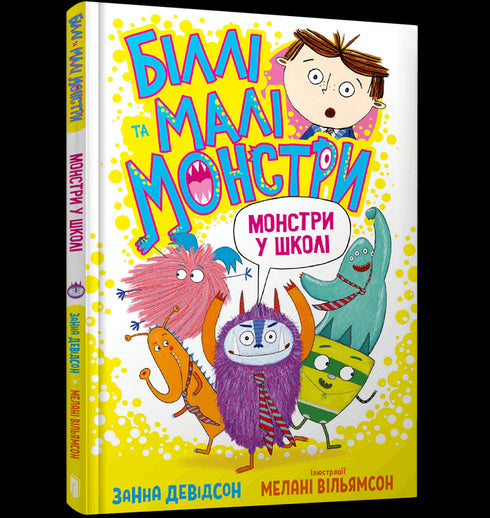 Billy y los pequeños monstruos. Monstruos en la escuela