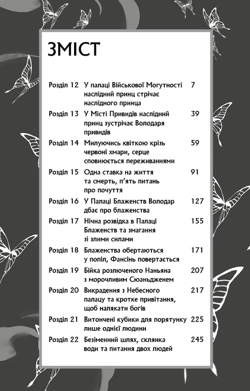 La bendición del funcionario celestial. Tomo 2 - 9786175483657