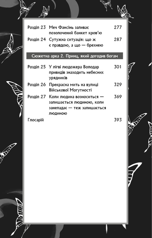 La bendición del funcionario celestial. Tomo 2 - 9786175483657