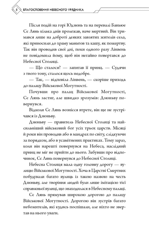 La bendición del funcionario celestial. Tomo 2 - 9786175483657
