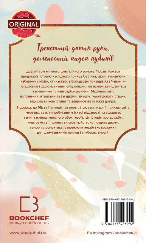 Благословення Небесного Урядника. Том 2 (Подарункове видання)