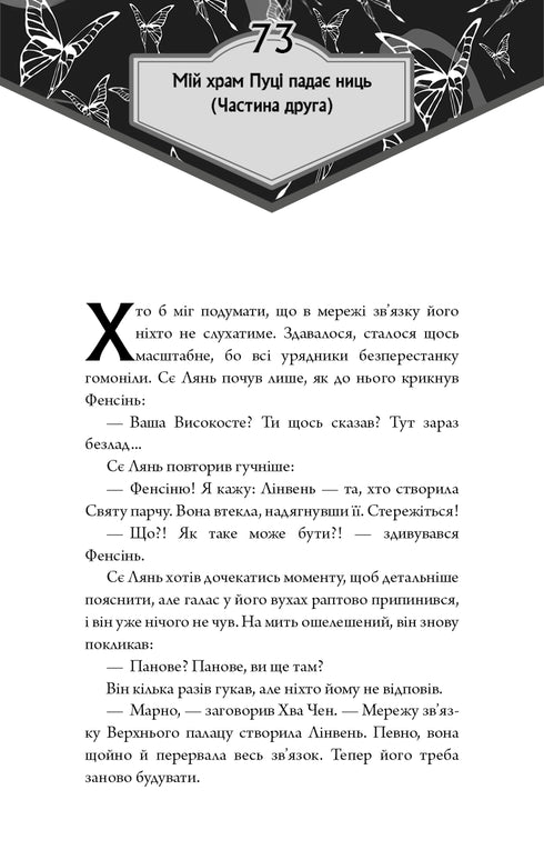 Благословення Небесного Урядника. Том 5