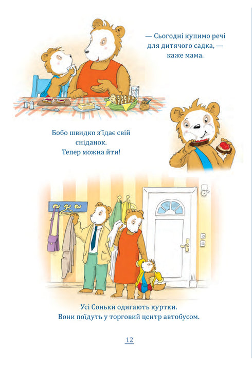 Bobo Sonko. ¡Diviértete en el jardín de infantes!