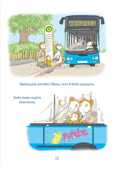 Bobo Sonko. ¡Diviértete en el jardín de infantes!