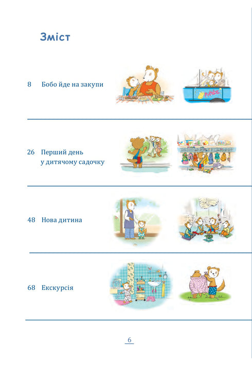 Bobo Sonko. ¡Diviértete en el jardín de infantes!