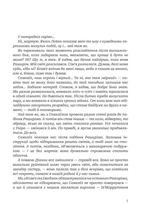 Dioses y monstruos. Libro 3. El amanecer de la reina maldita