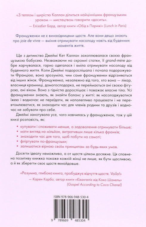 ¡Bonjour, felicidad!