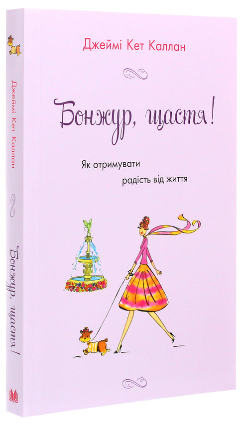 ¡Bonjour, felicidad!