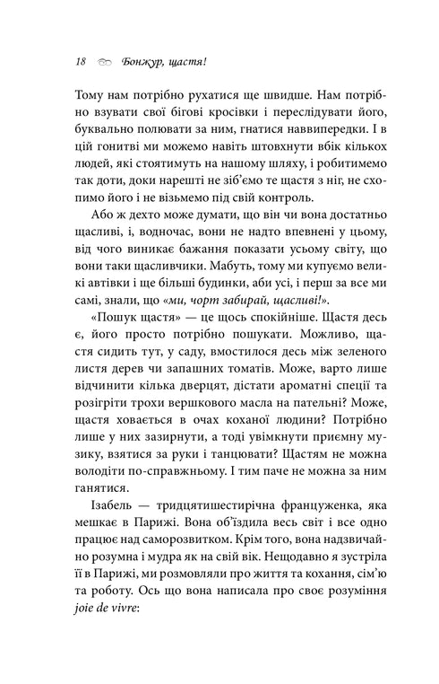 ¡Bonjour, felicidad!