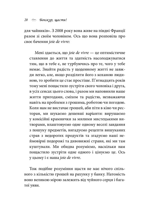 ¡Bonjour, felicidad!