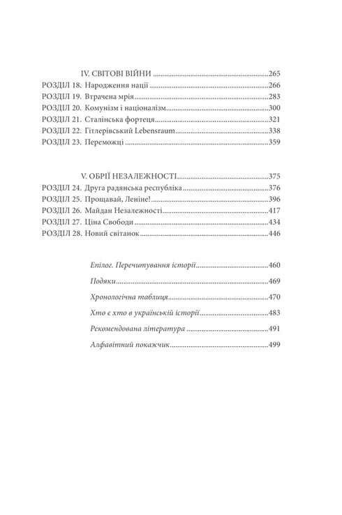 Gate of Europe. The history of Ukraine from the Scythian wars to independence