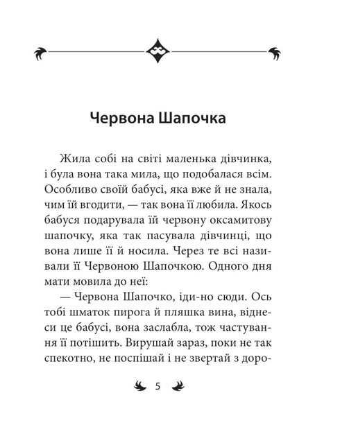 Brothers Grimm. Fairy tales