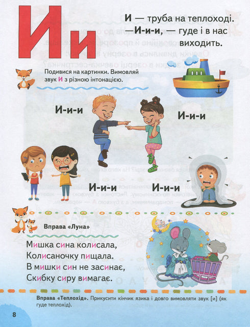 Abecedario. Ejercicios logopédicos. Consejos para padres