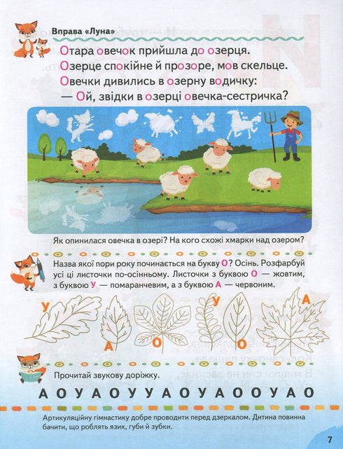 Abecedario. Ejercicios logopédicos. Consejos para padres