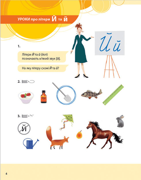 Abecedario para los comprometidos: 1º grado. Parte 2 - 9789664480212