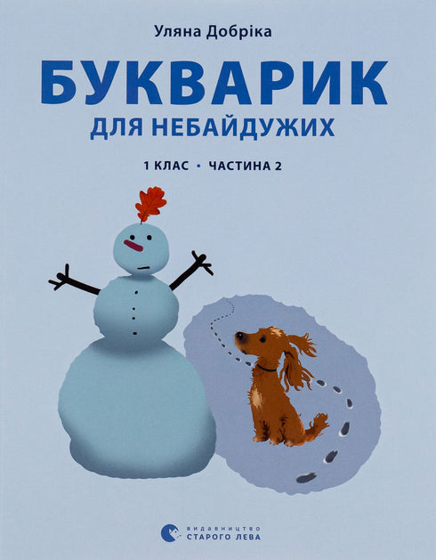 Abecedario para los comprometidos: 1º grado. Parte 2 - 9789664480212